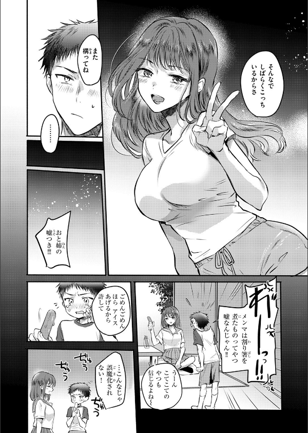 COMIC快楽天 2025年08月号_48枚目の画像